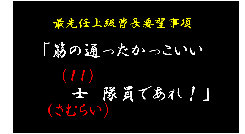 副連隊長・最先任上級曹長 / 第11普通科連隊の紹介 / 陸上自衛隊 第