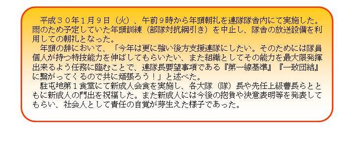 第7後方支援連隊の紹介 陸上自衛隊 第7師団ホームページ 第7後方支援連隊の紹介 陸上自衛隊 第7師団ホームページ