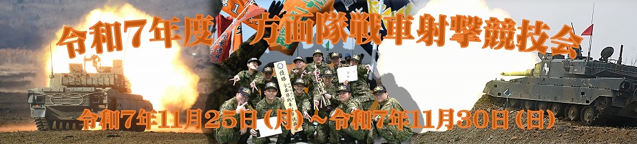 師団訓練検閲－陸上自衛隊第7師団