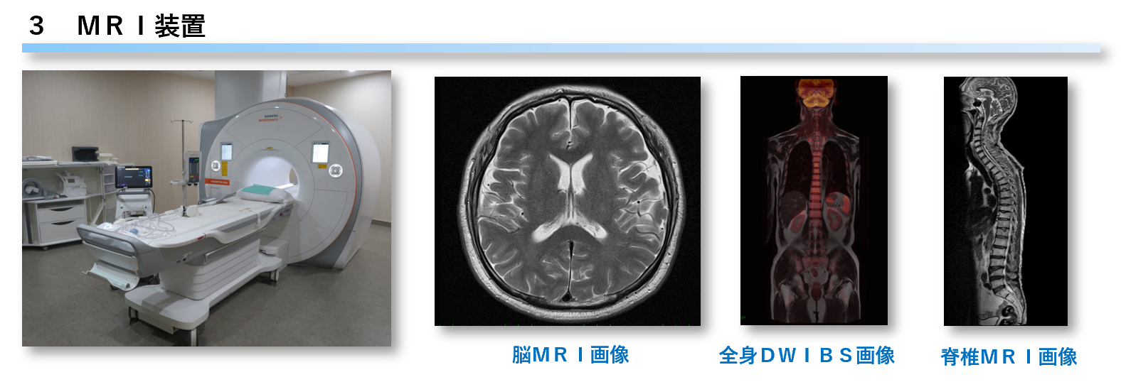 ＭＲＩ装置