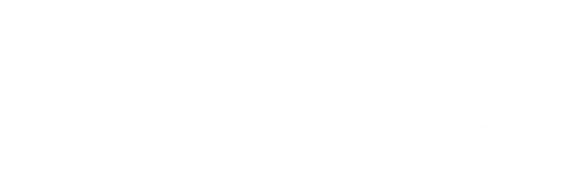 施設概要 自衛隊札幌病院 施設概要 自衛隊札幌病院