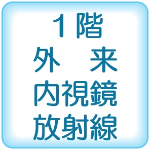 １階