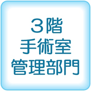 ３階