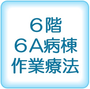 ６階