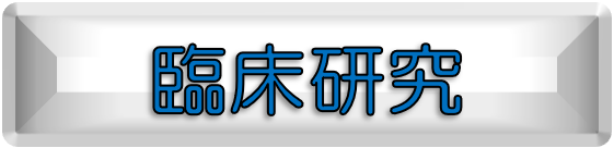 検査課