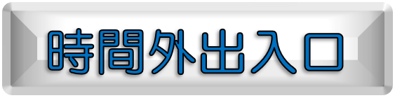看護部