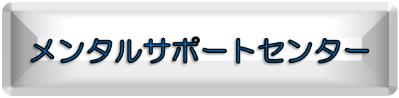 メンサポ