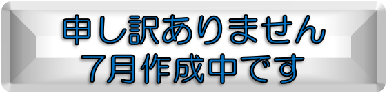 ７月担当医
