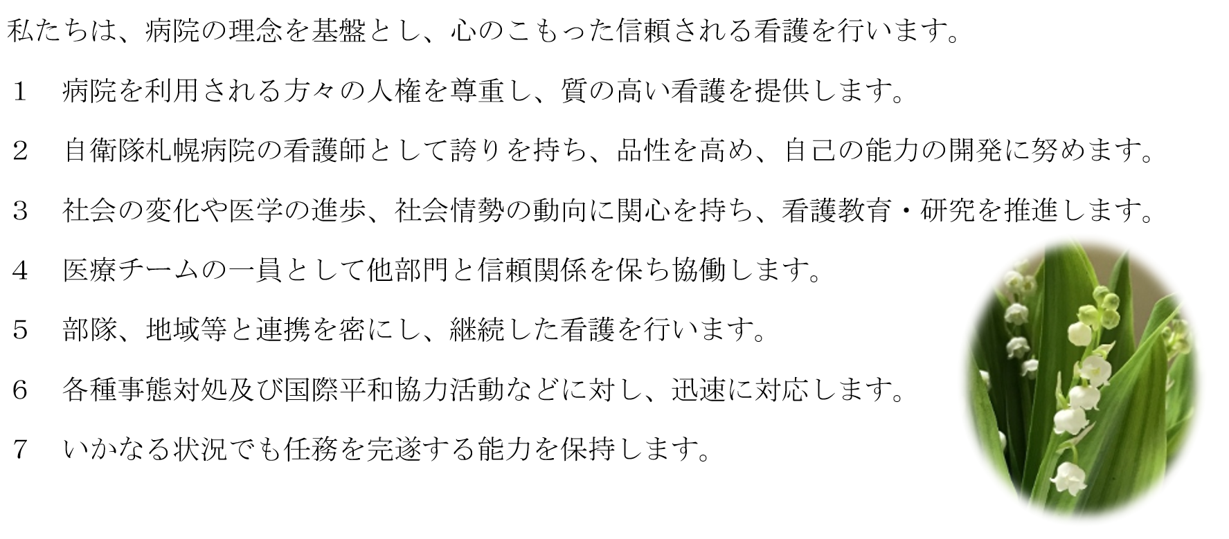 看護部