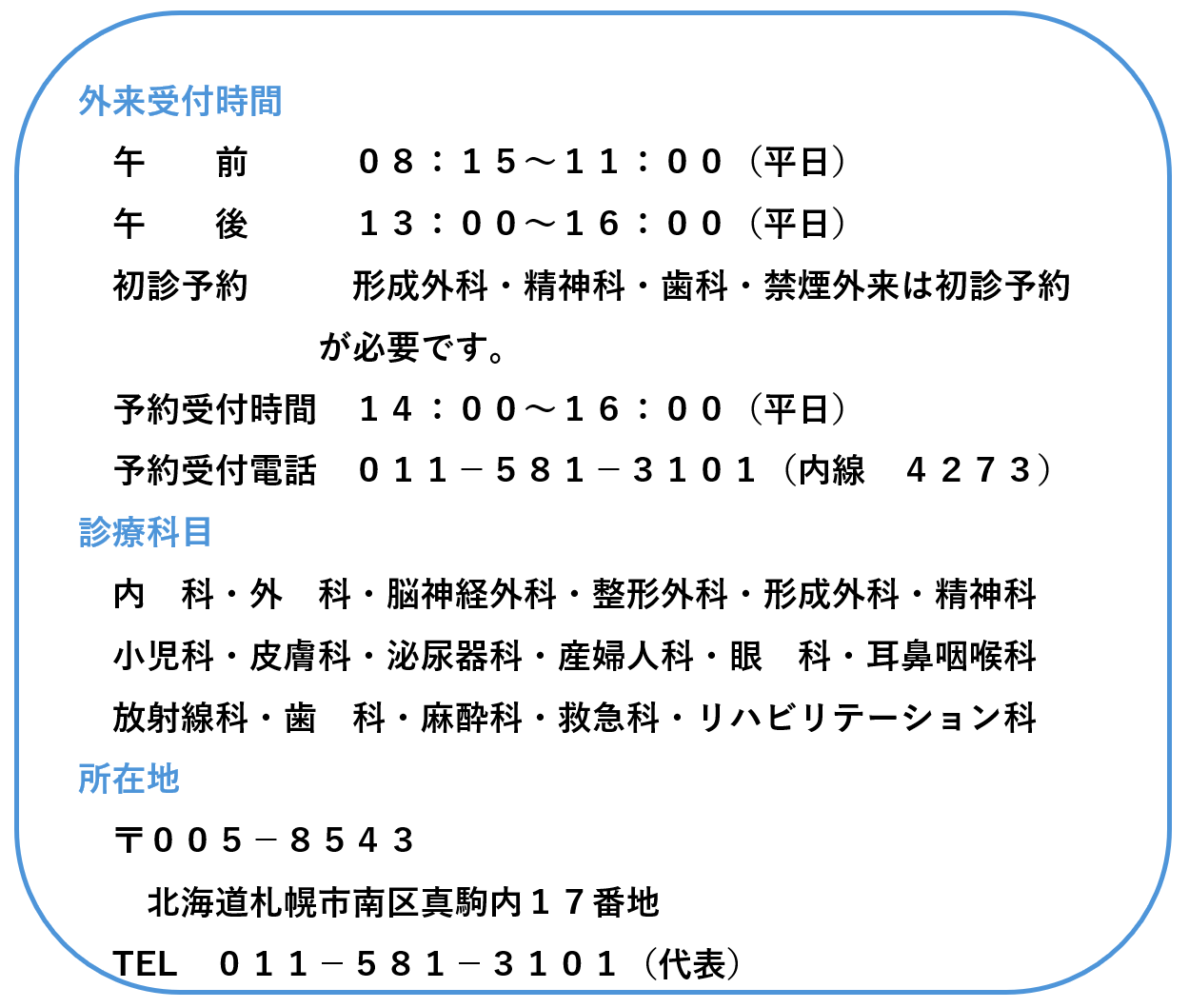 診療のご案内