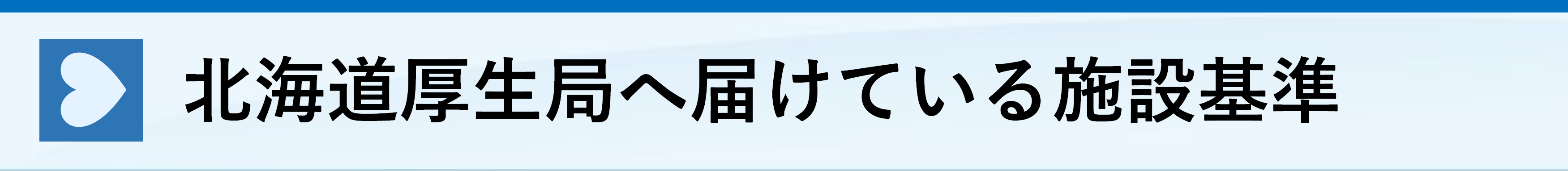 施設概要 自衛隊札幌病院 施設概要 自衛隊札幌病院