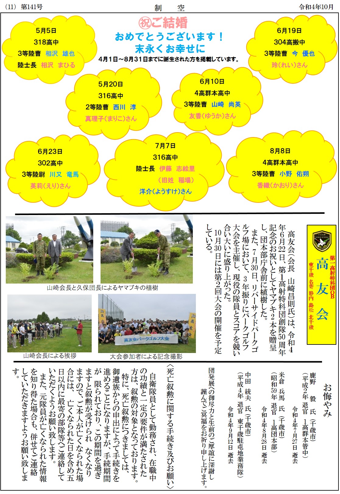 第1高射特科団