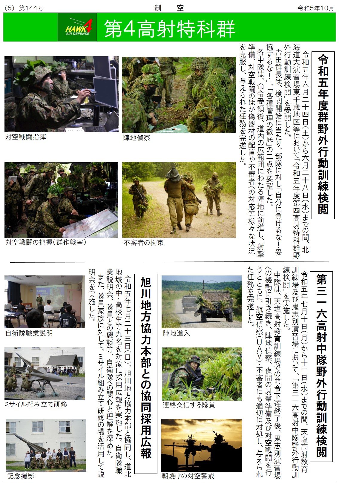 第1高射特科団