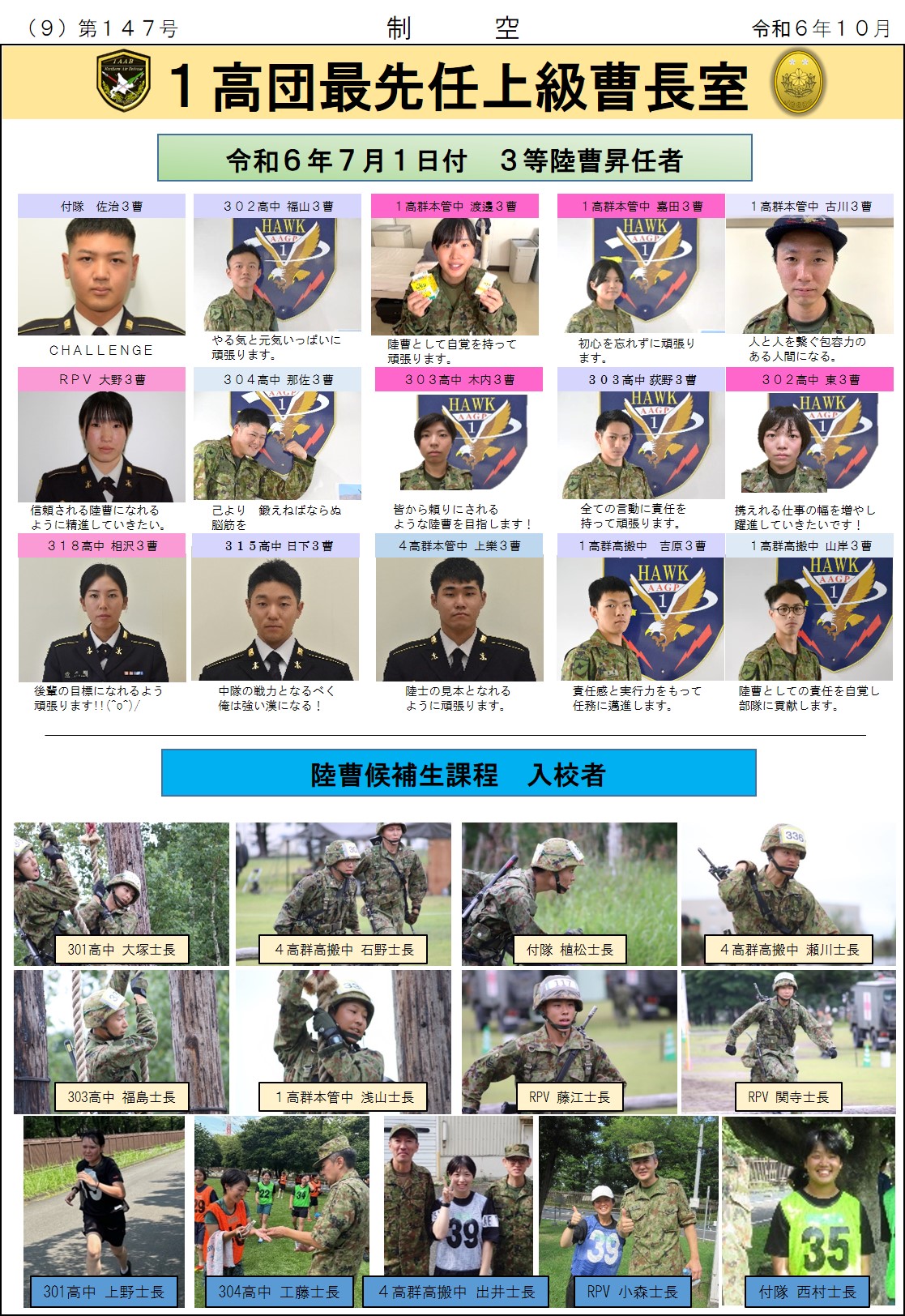 第1高射特科団