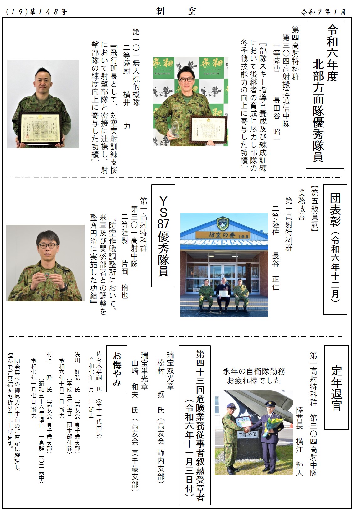 第1高射特科団