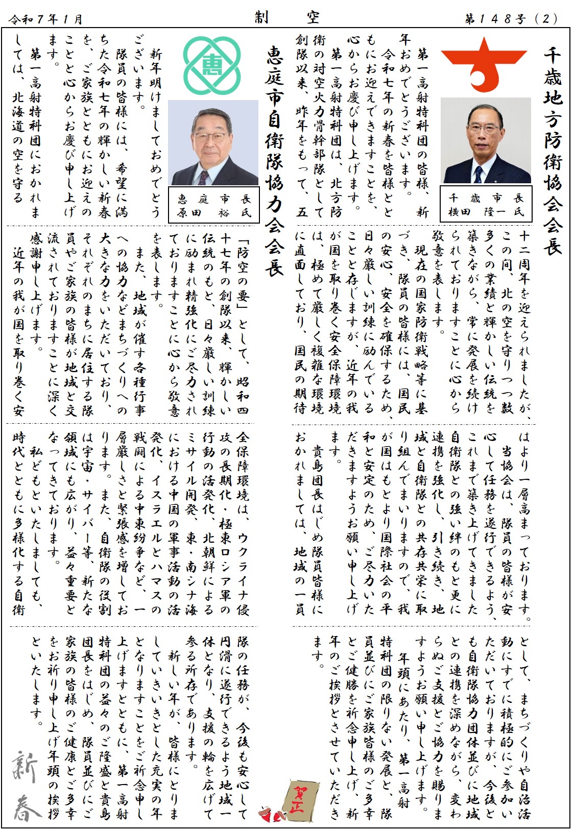第1高射特科団