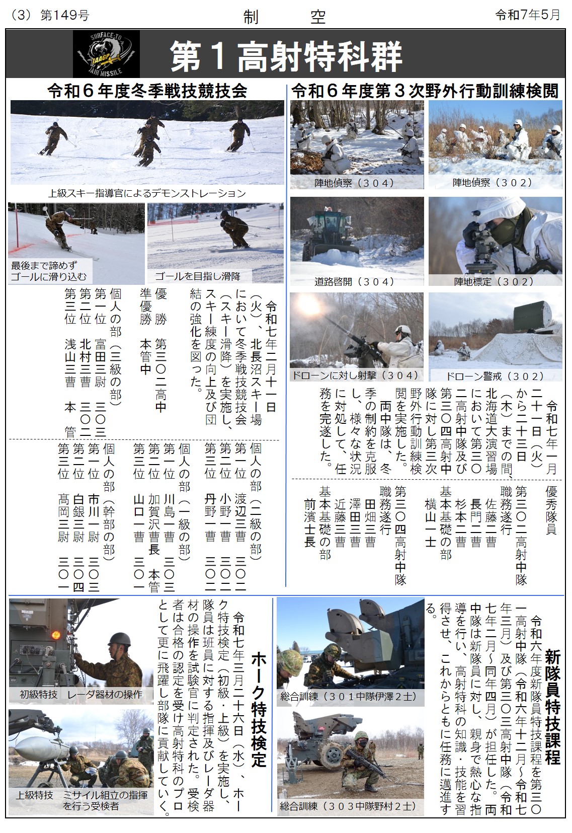 第1高射特科団