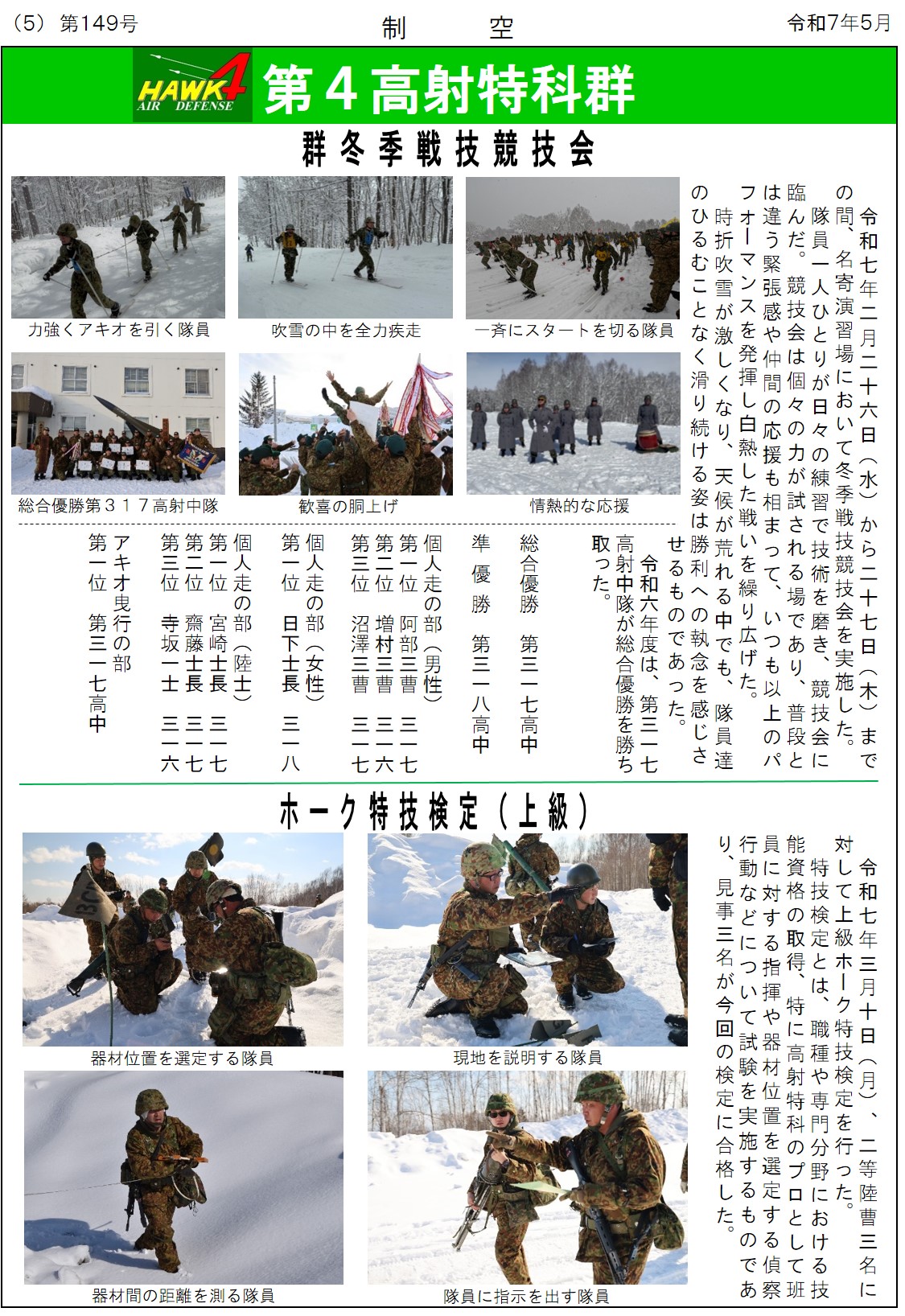 第1高射特科団