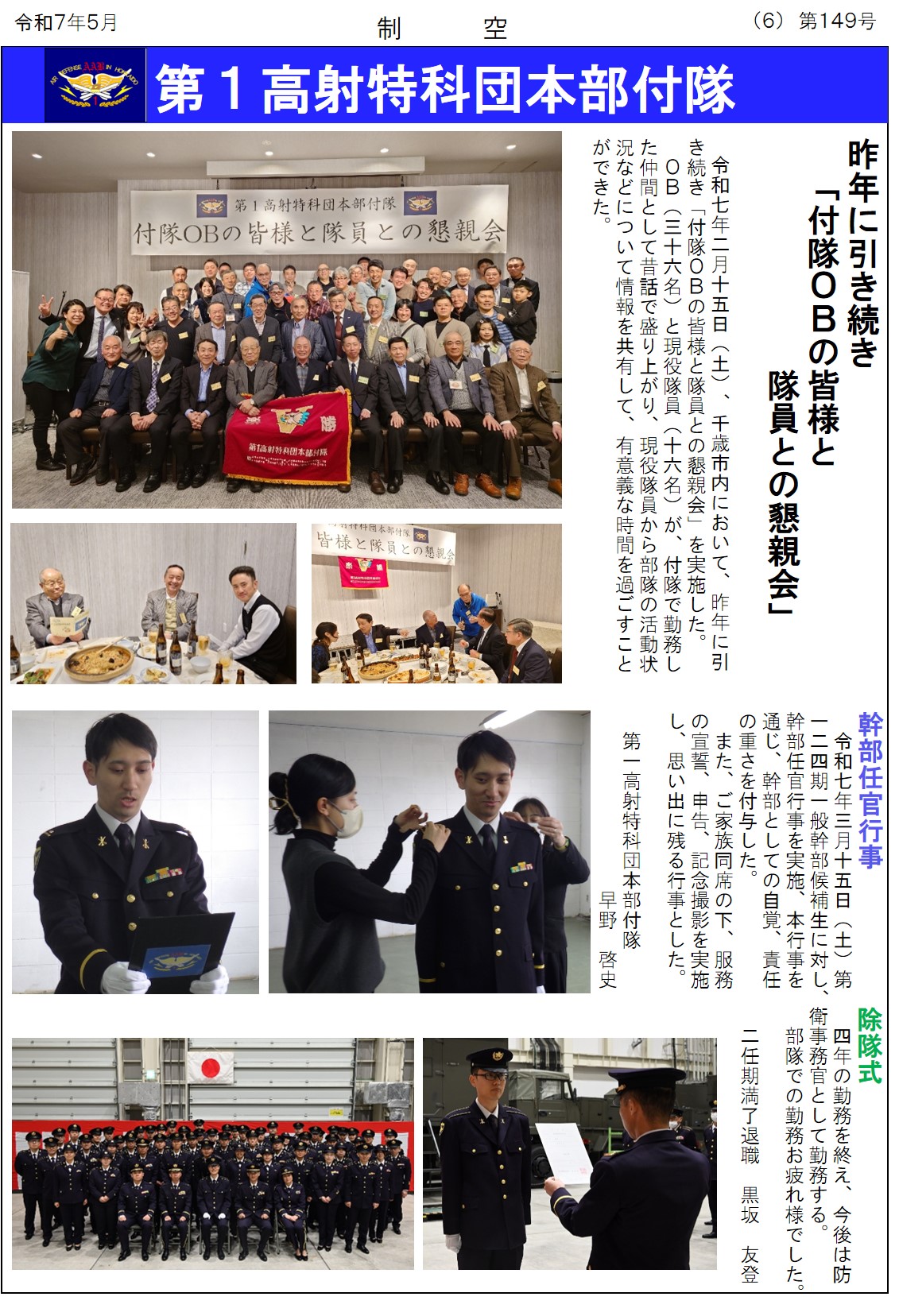 第1高射特科団