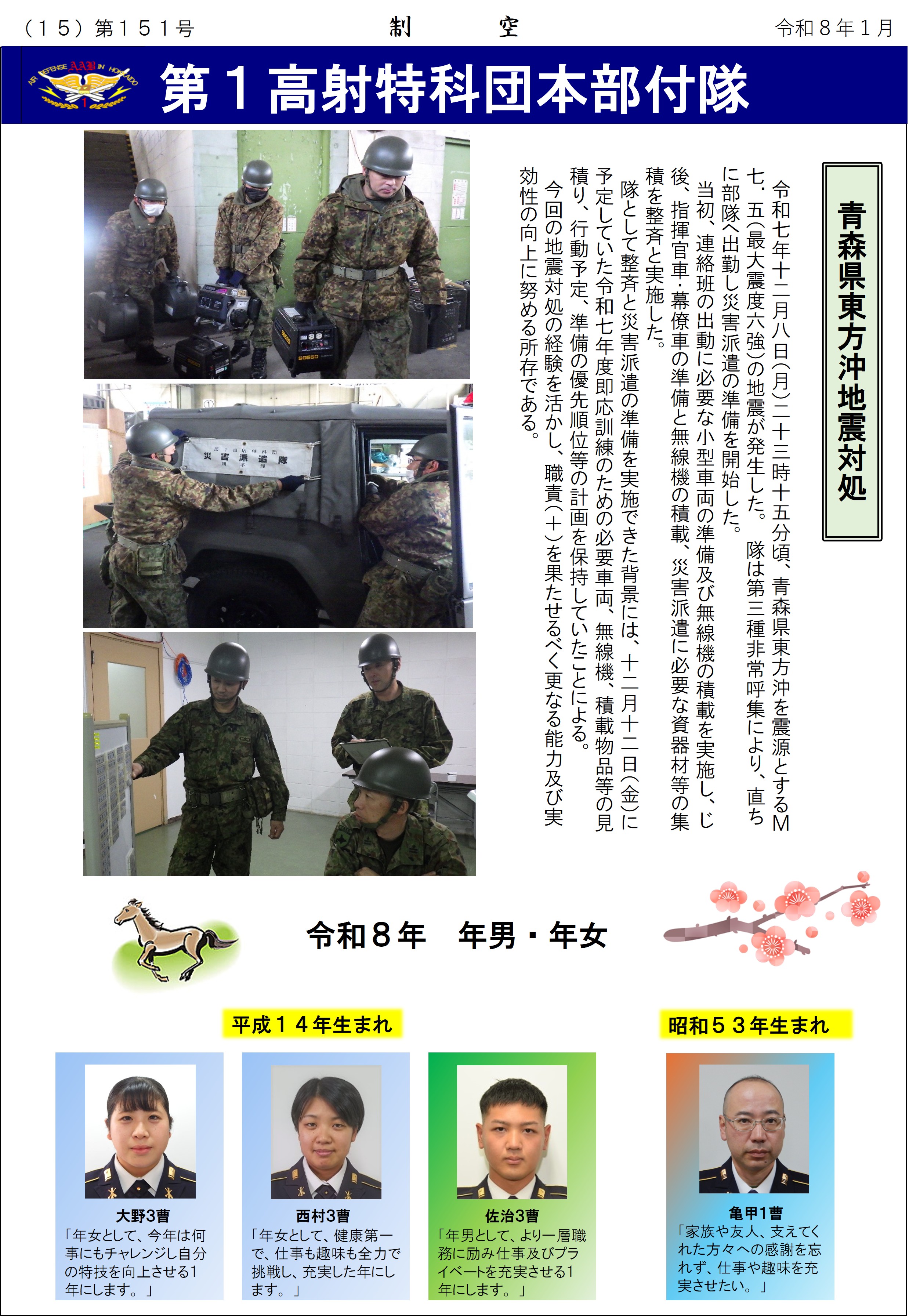 第1高射特科団