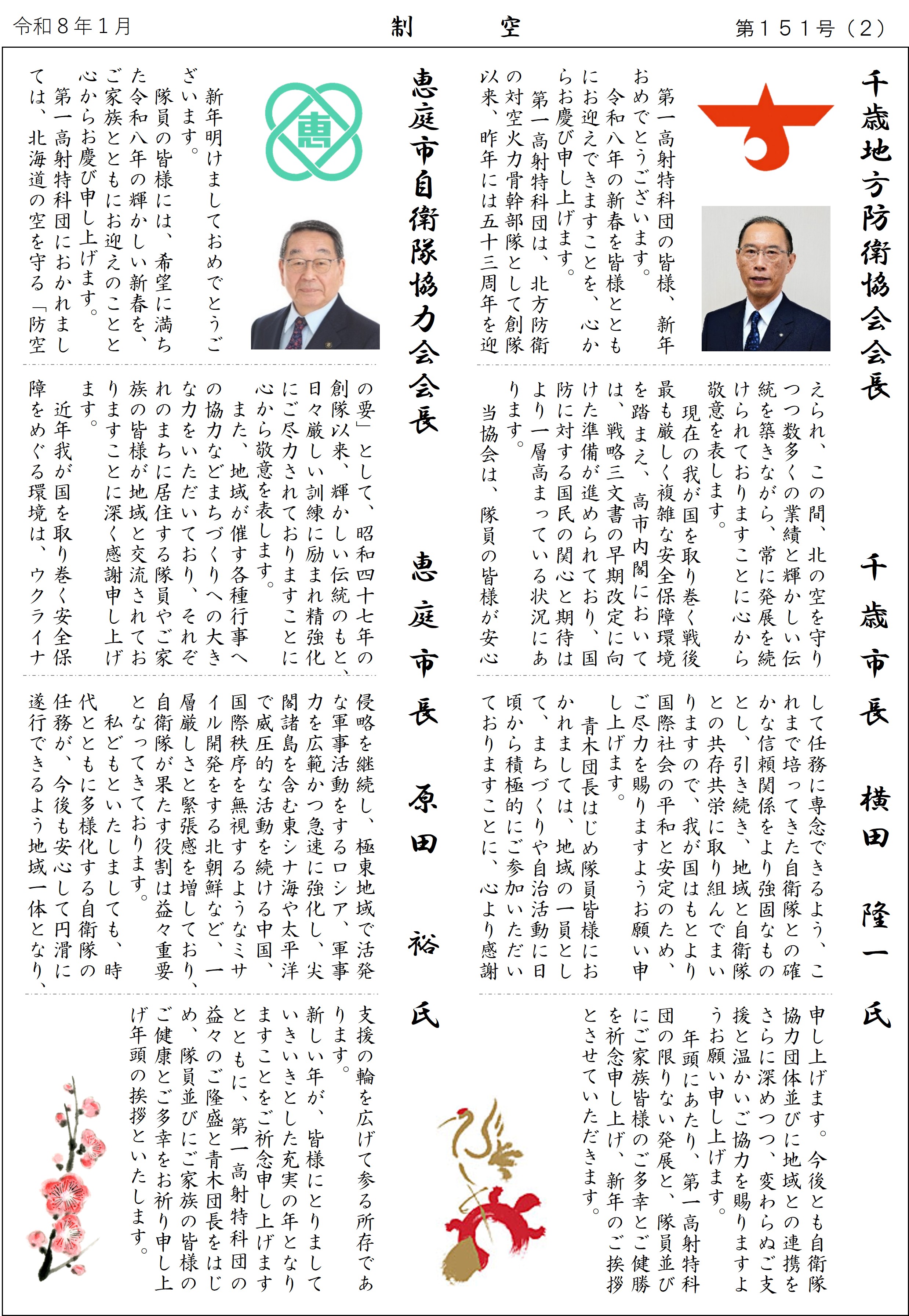 第1高射特科団