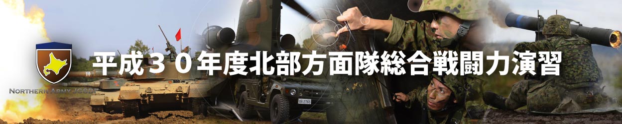 また、本演習の目的を達成することが、より実効的な抑止及び対処の態勢の確立に繋がるとも認識しております。