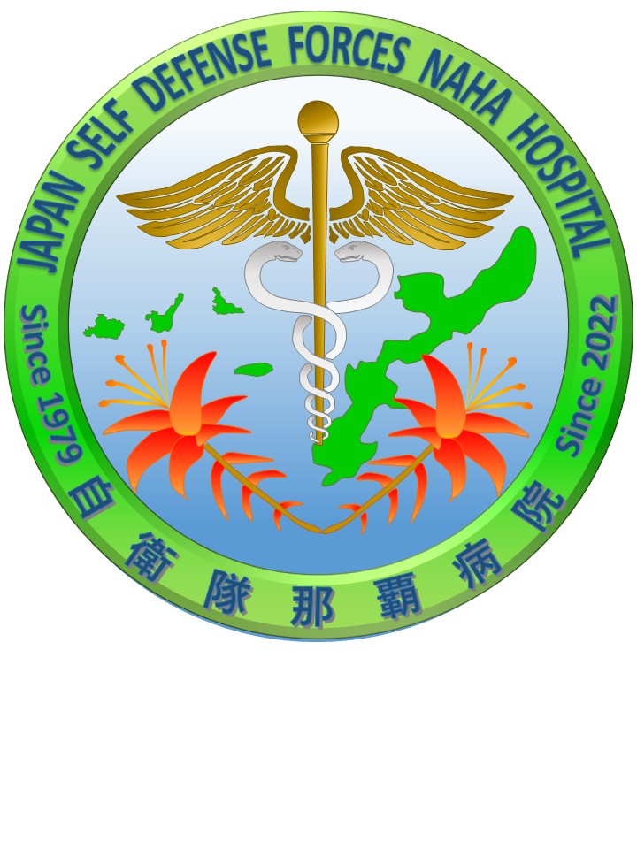 自衛隊那覇病院