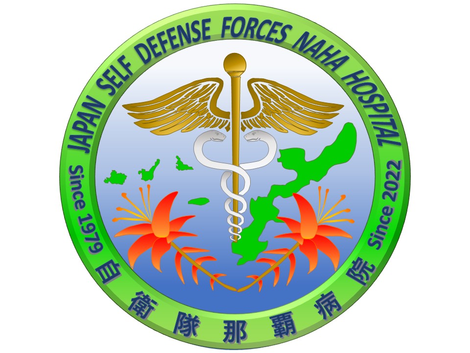 自衛隊那覇病院