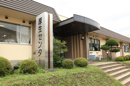 厚生センター