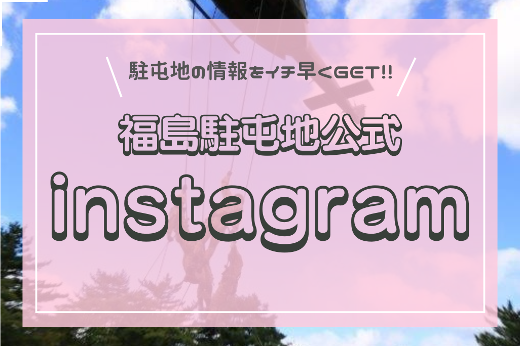 公式Instagram