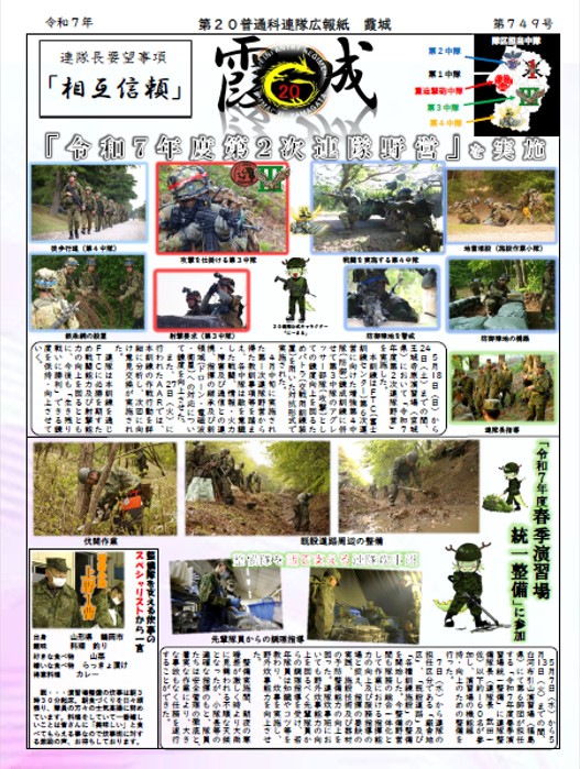 広報誌「霞城」
