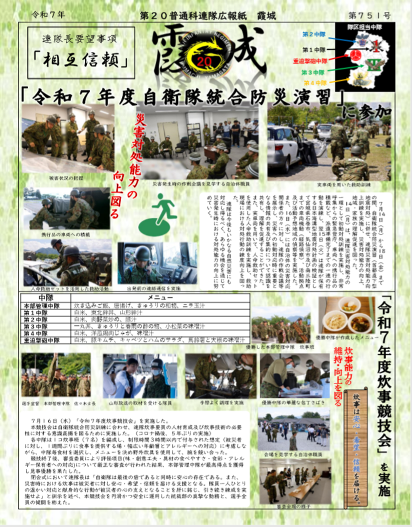 広報誌「霞城」