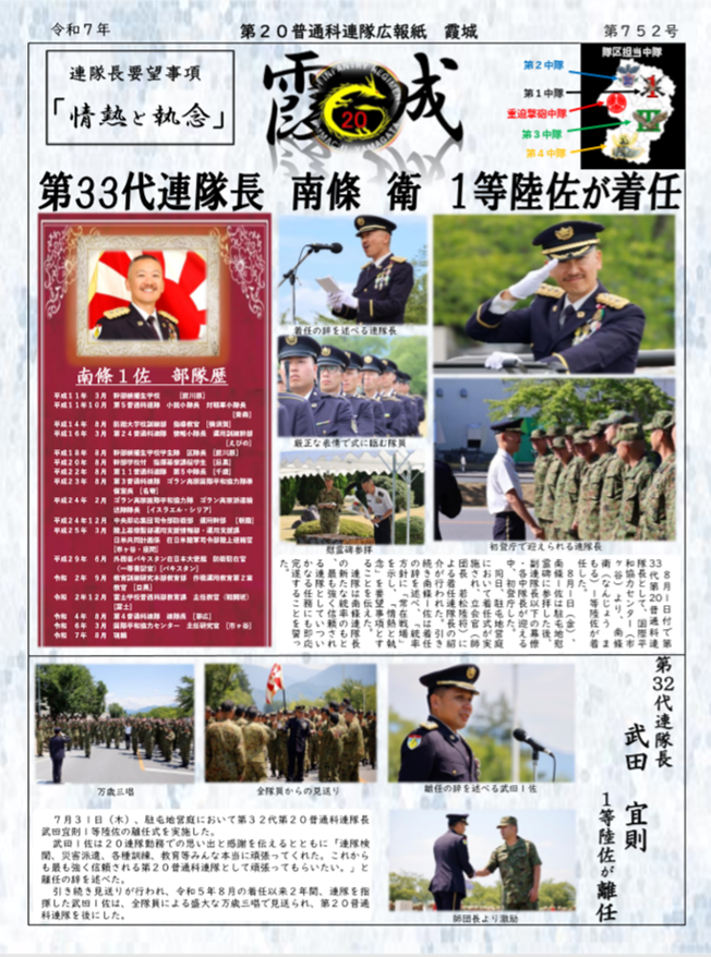 広報誌「霞城」