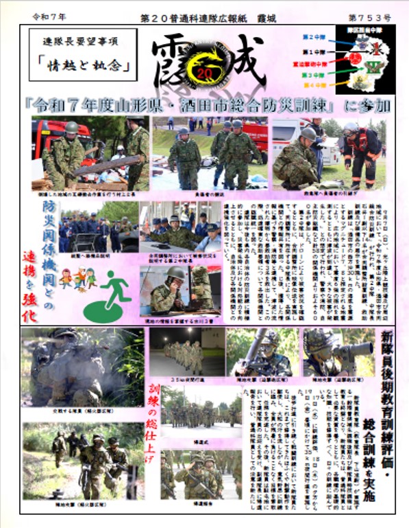 広報誌「霞城」