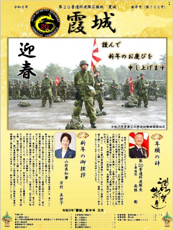 第20普通科連隊 | 陸上自衛隊第6師団