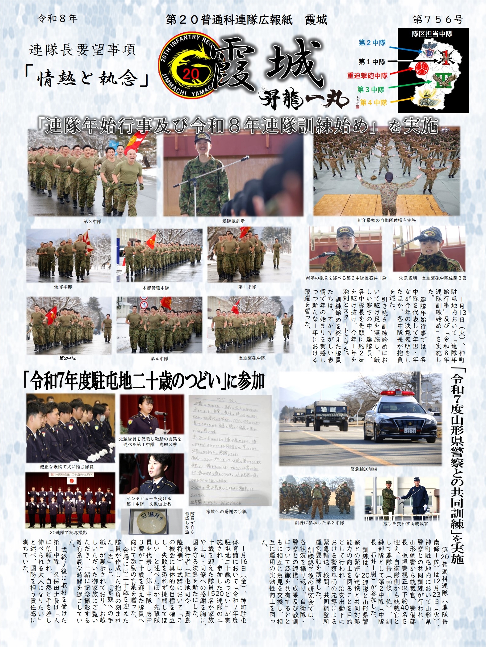 第20普通科連隊 | 陸上自衛隊第6師団