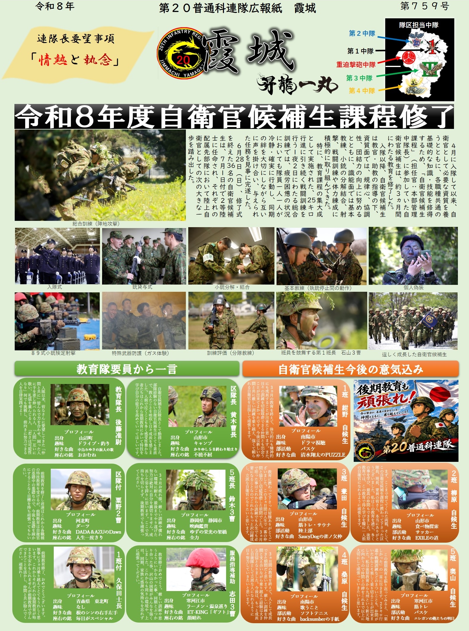 広報誌「霞城」