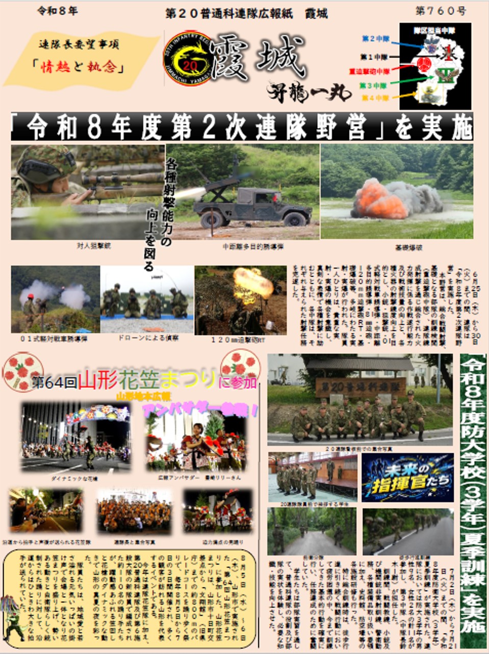 広報誌「霞城」