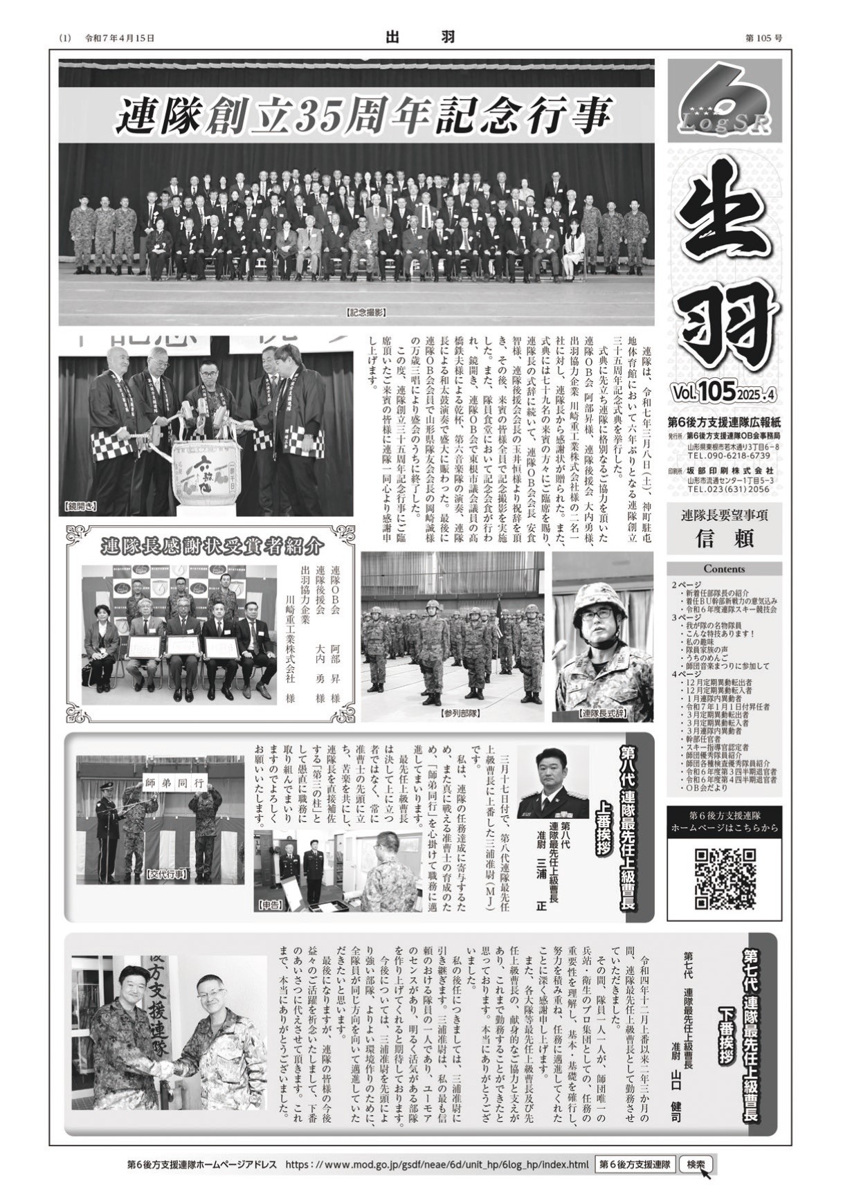 広報誌「出羽」