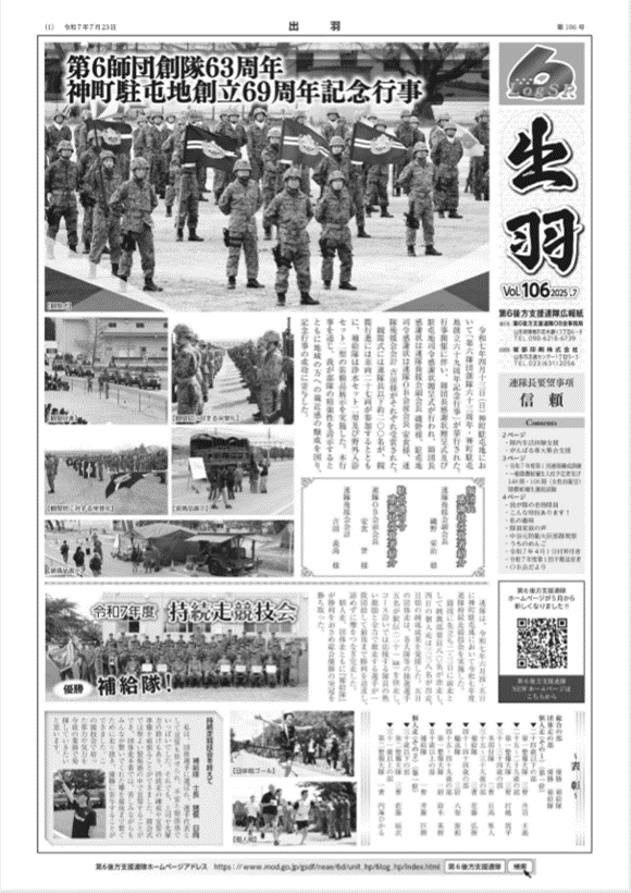 広報誌「出羽」