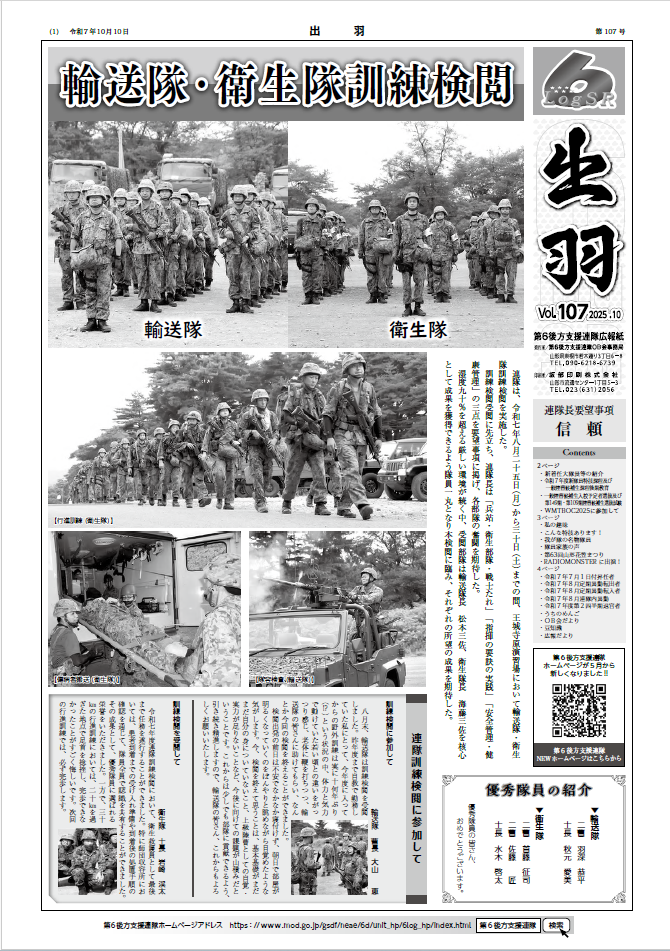 広報誌「出羽」