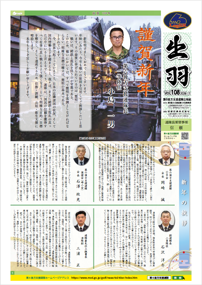 広報誌「出羽」