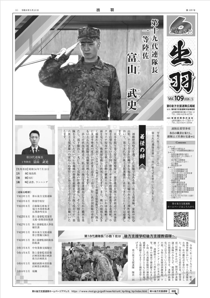 広報誌「出羽」