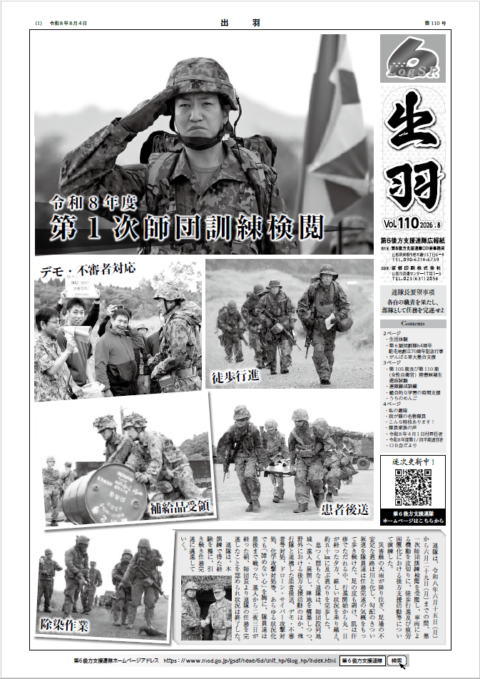 広報誌「出羽」