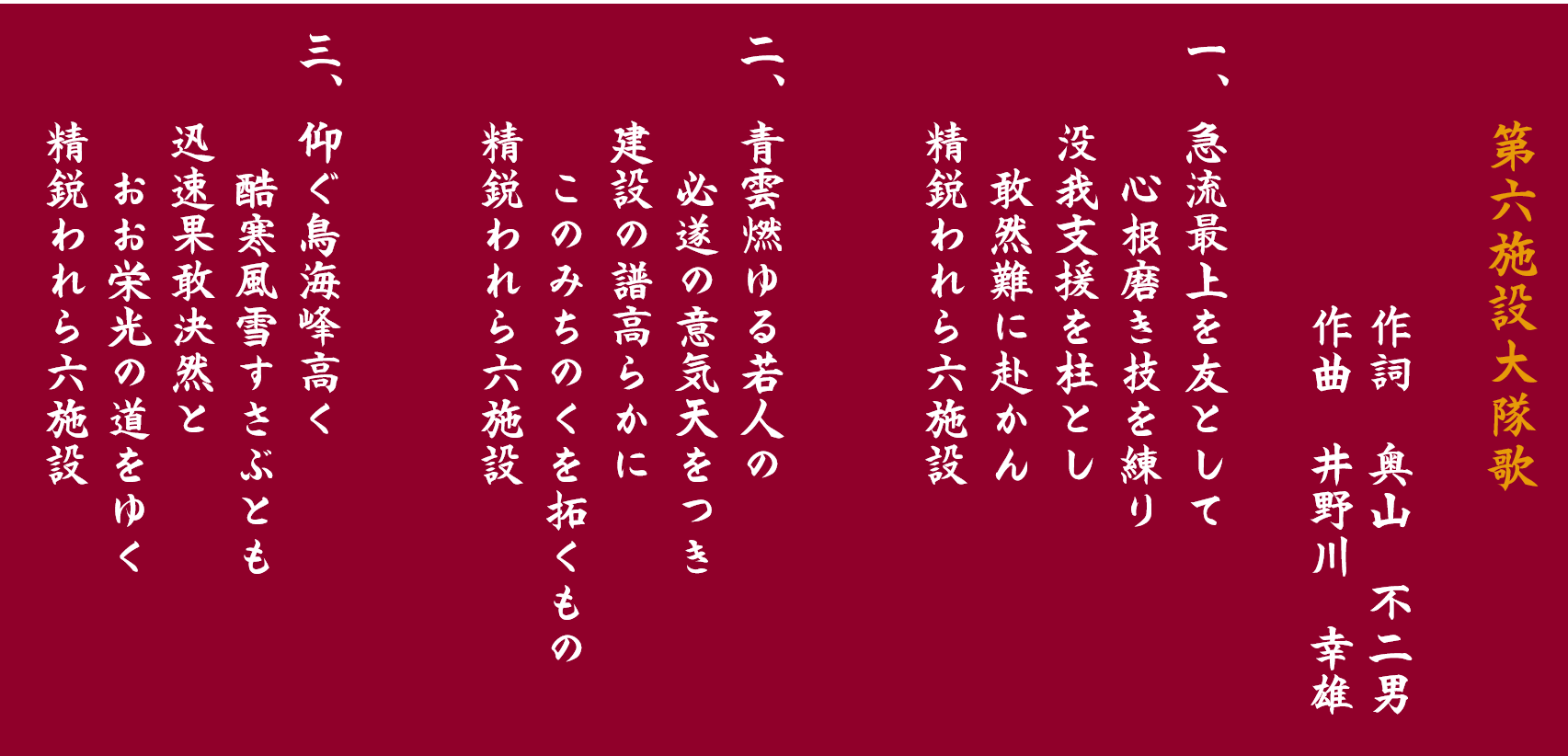 隊歌