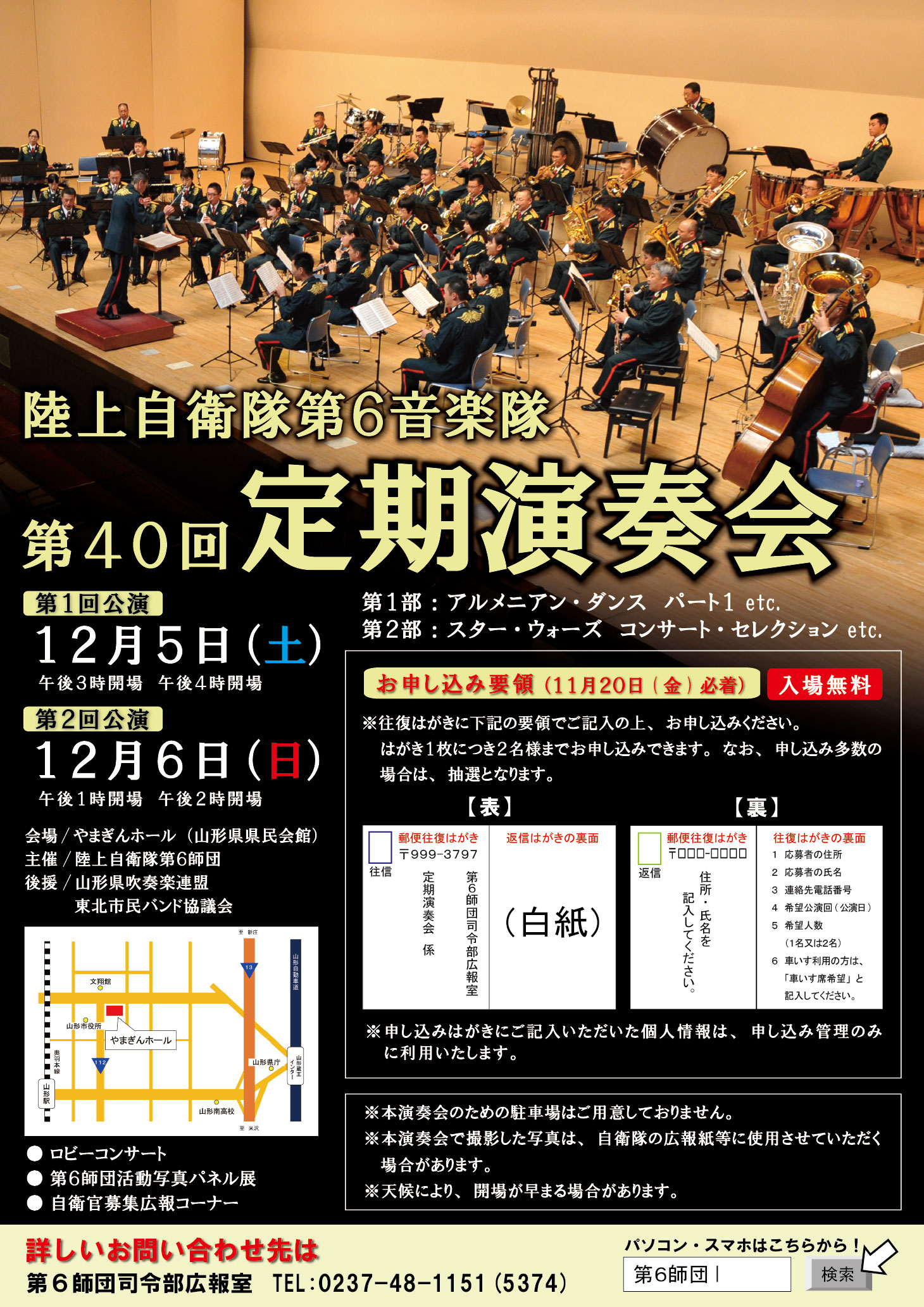 第40回 陸上自衛隊 第6音楽隊 定期演奏会