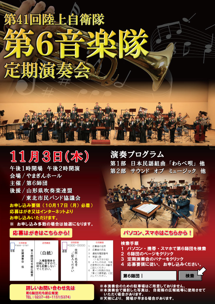 第41回 陸上自衛隊 第6音楽隊 定期演奏会