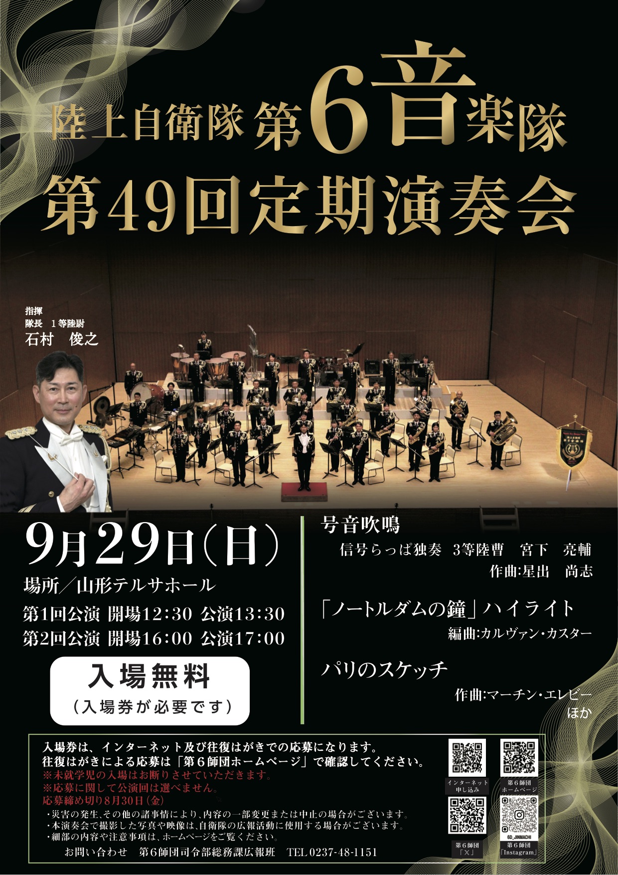 第49回 陸上自衛隊 第6音楽隊 定期演奏会