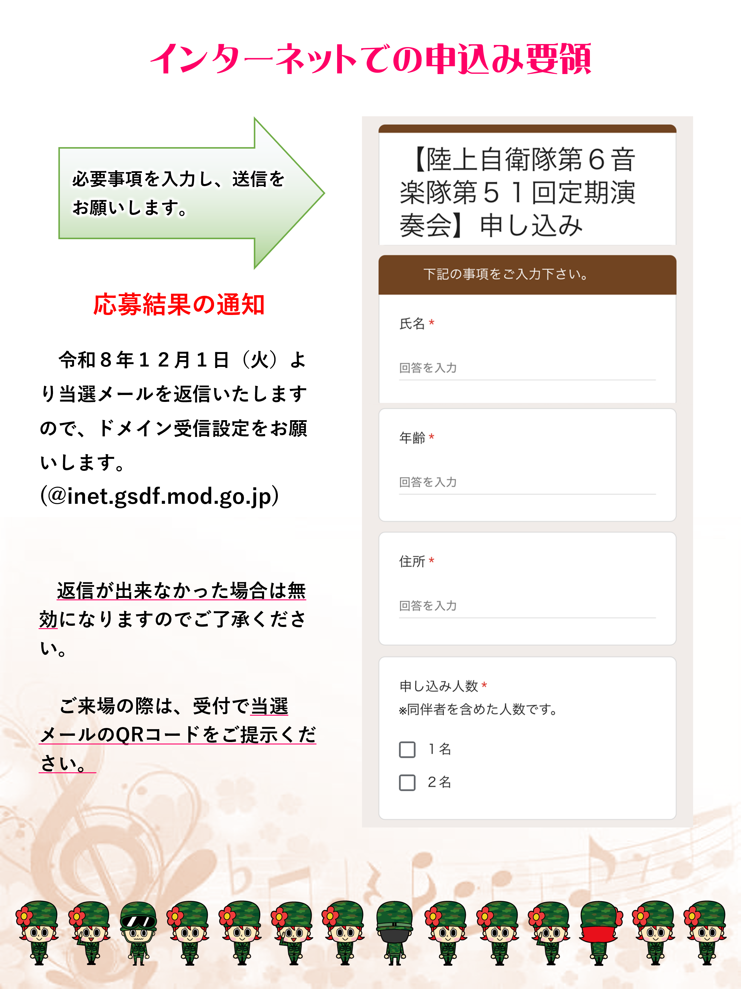 陸上自衛隊第６音楽隊 第５０回 定期演奏会
