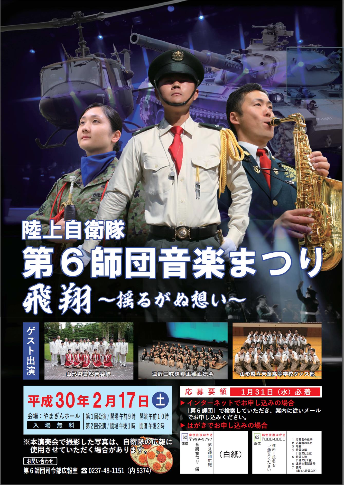 第13回 陸上自衛隊 第6師団音楽まつり